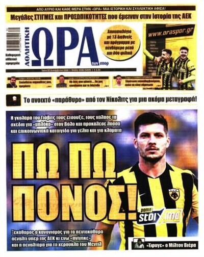 ΩΡΑ ΤΩΝ ΣΠΟΡ